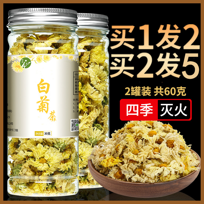 2023杭菊花白菊花茶凉茶可搭金银花枸杞胖大海根桂花清