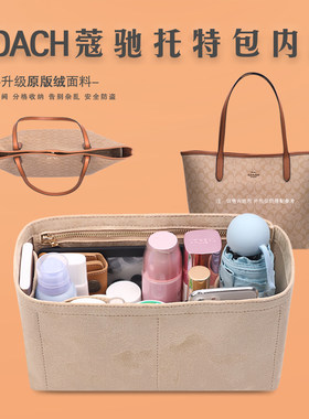 COACH蔻驰内胆包中包内衬内胆包