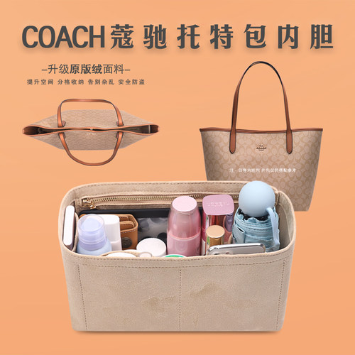 COACH蔻驰内胆包中包内衬内胆包