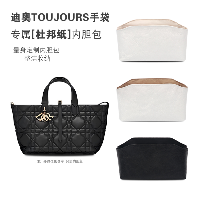适用迪奥toujours包内胆包中包