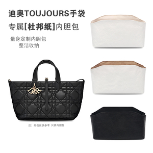 适用迪奥toujours包内胆包中包
