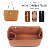 适用MCM子母包新款 小号中号内胆包中包双面托特包内衬整理收纳包