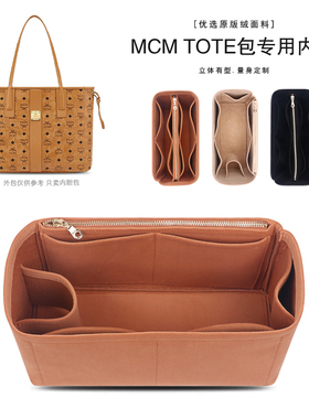 适用MCM子母包新款小号中号内胆包中包双面托特包内衬整理收纳包