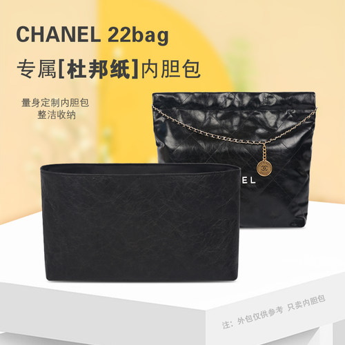 chanel香奈儿22bag内胆包中包