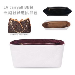 适用lv carryall BB内胆包杜邦纸整理收纳包中包内衬防变形包撑轻
