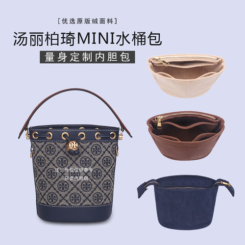汤丽柏琦tb水桶包内胆包中包