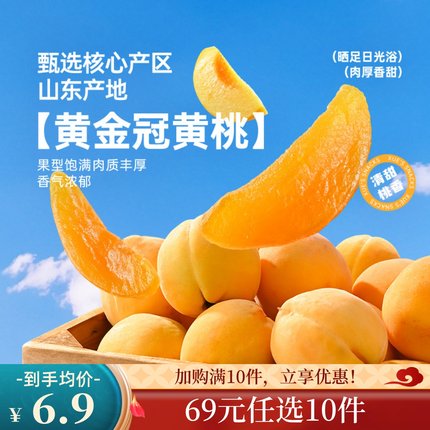 【69元任选10件/限购5】薛记炒货 黄桃干88g*1袋原味黄桃干官方店