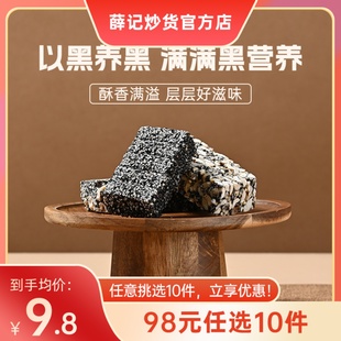 限购3 任选10件 薛记炒货木糖醇黑芝麻酥花生酥200g糕点 98元
