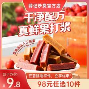薛记炒货原味山楂条200g 任选10件 2袋鲜果打浆酸甜山楂条 98元