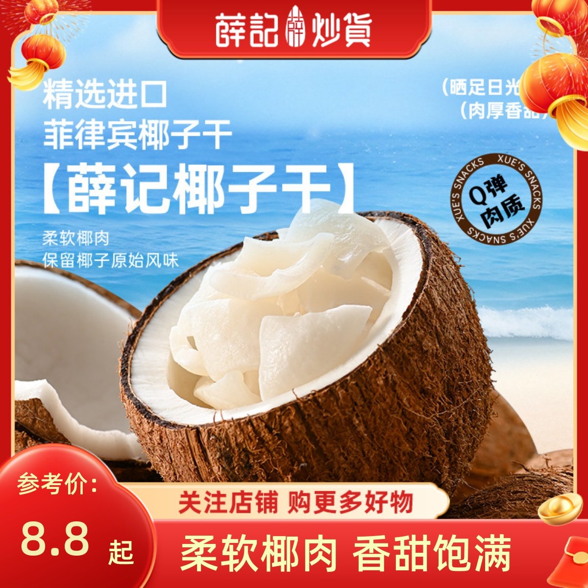 薛记炒货 椰子干40g椰子片角脆块果干片椰子肉追剧休闲解馋小零食