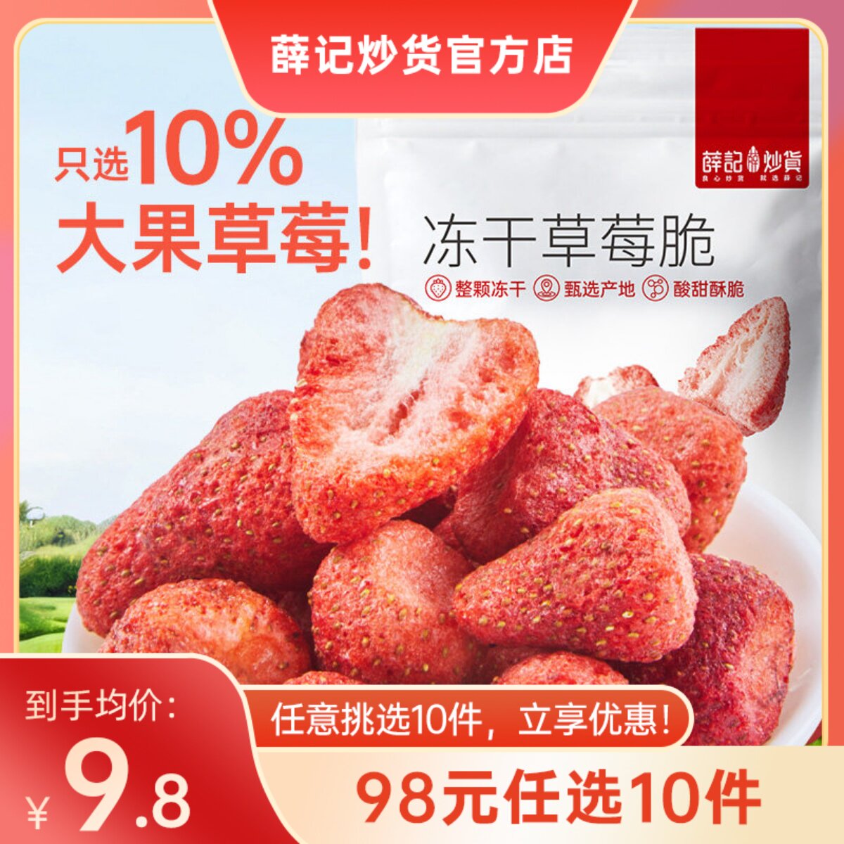 【98元任选10件】薛记炒货冻干草莓干30g/袋蜜饯草莓脆果干解馋