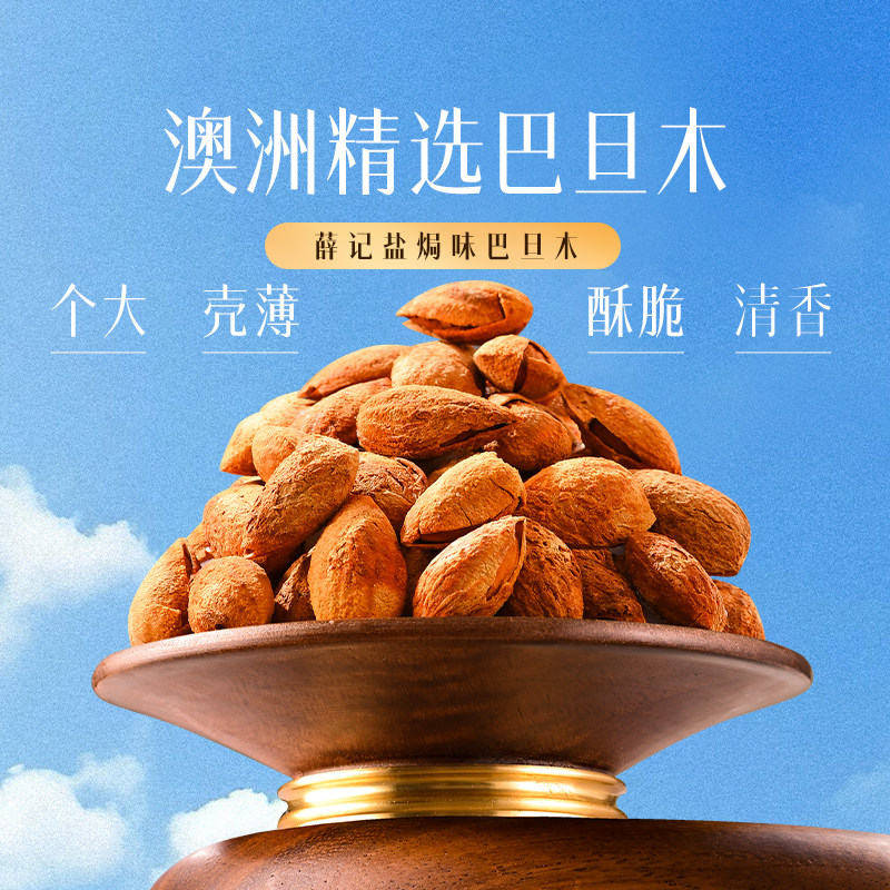 薛记炒货 巴旦木240g/罐坚果大颗粒休闲坚果手剥巴旦木零食罐装,零食/坚果/特产,杏仁/巴旦木,淘宝优惠券,粉丝福利购,淘宝优惠卷