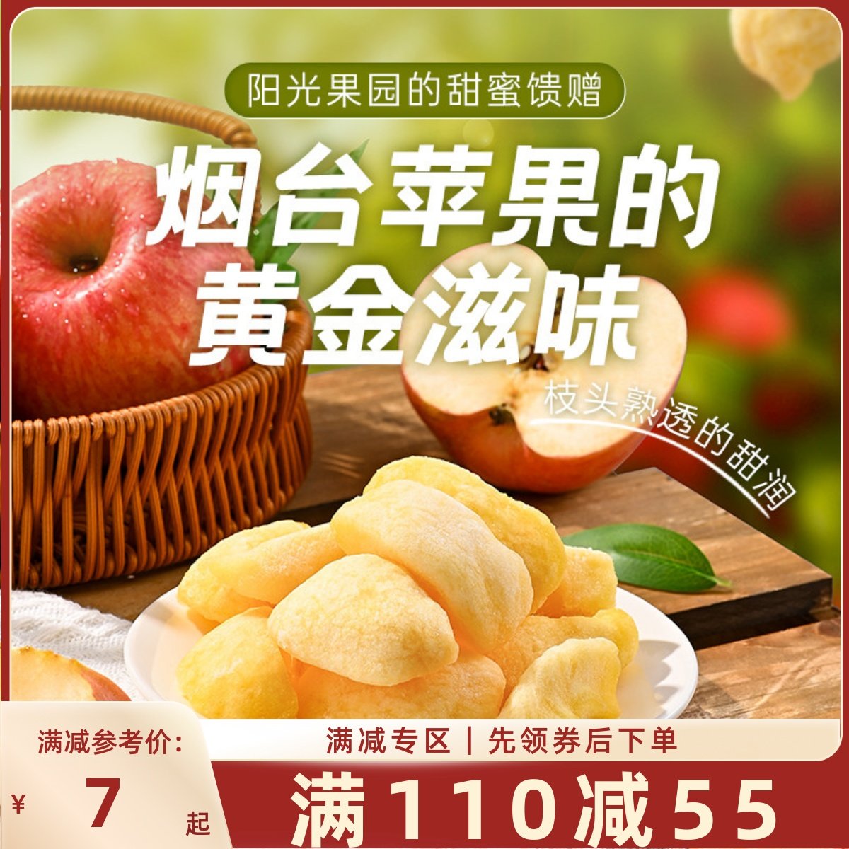 【满110减55】薛记炒货苹果干88g/袋水果干果脯泡水苹果干零食