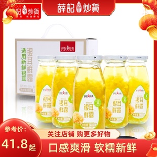 薛记炒货 银耳鲜露220ml*6瓶银耳羹代餐免煮营养早餐饮品礼盒装