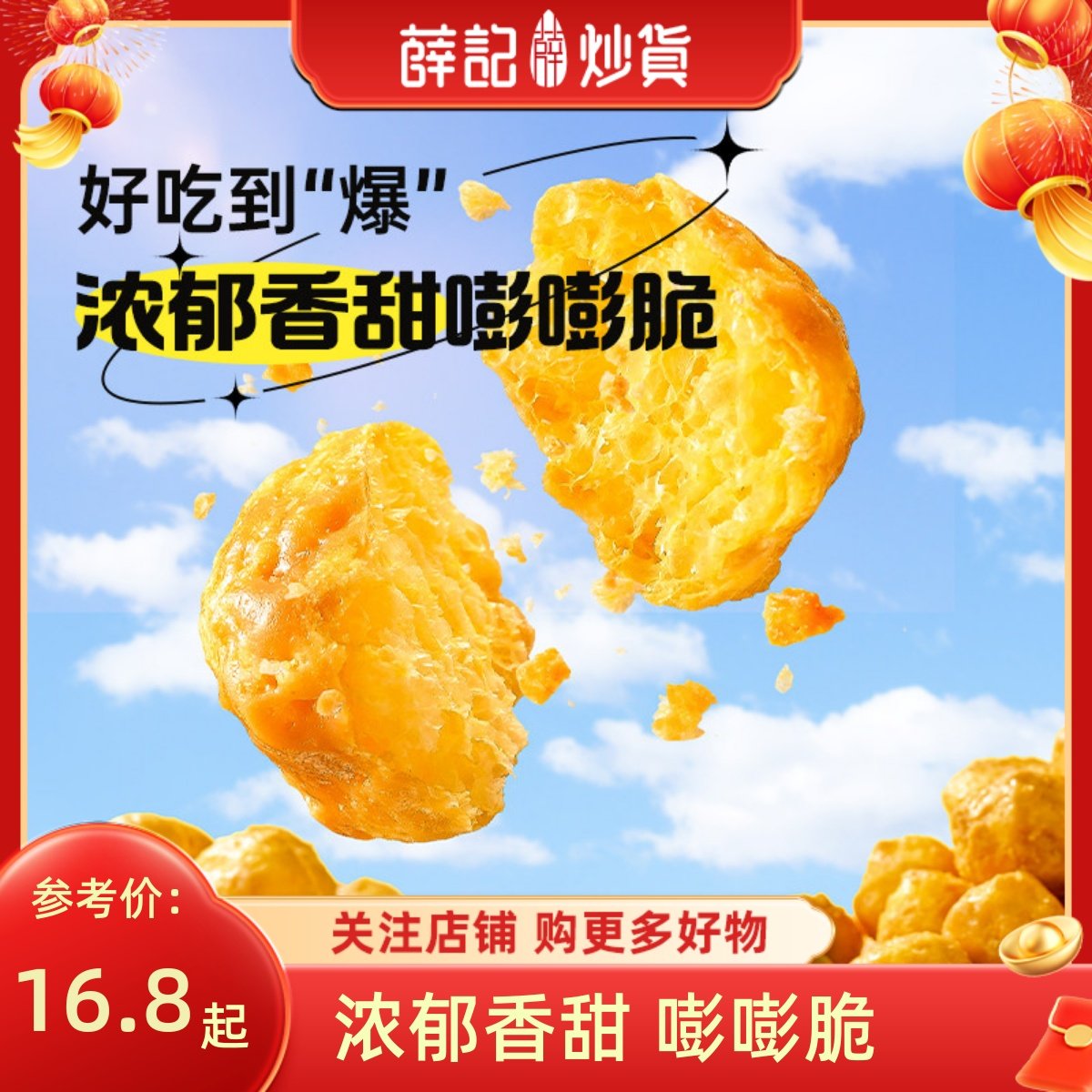 薛记炒货玉米球80g/袋太妃糖味爆米花零食燕麦咖啡味玉米球非油炸