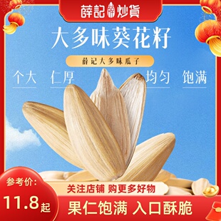 薛记炒货 大多味瓜子68g葵花籽大颗粒瓜子坚果休闲追剧家庭小零食
