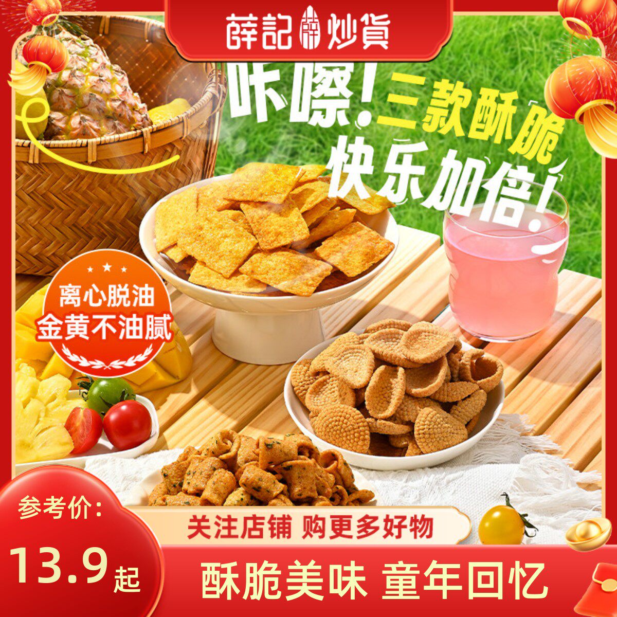 薛记炒货小米煎饼锅巴鹿角脆五谷穗片饼干膨化零食传统糕点官方店