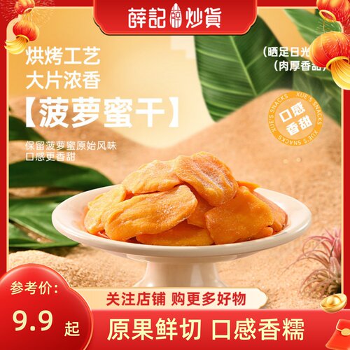 薛记炒货 菠萝蜜干78g水果干果脯菠萝蜜干休闲办公网红零食官方店