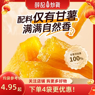 薛记炒货甘薯棒70g/袋甘薯条番薯干地瓜干红薯条香甜休闲零食袋装