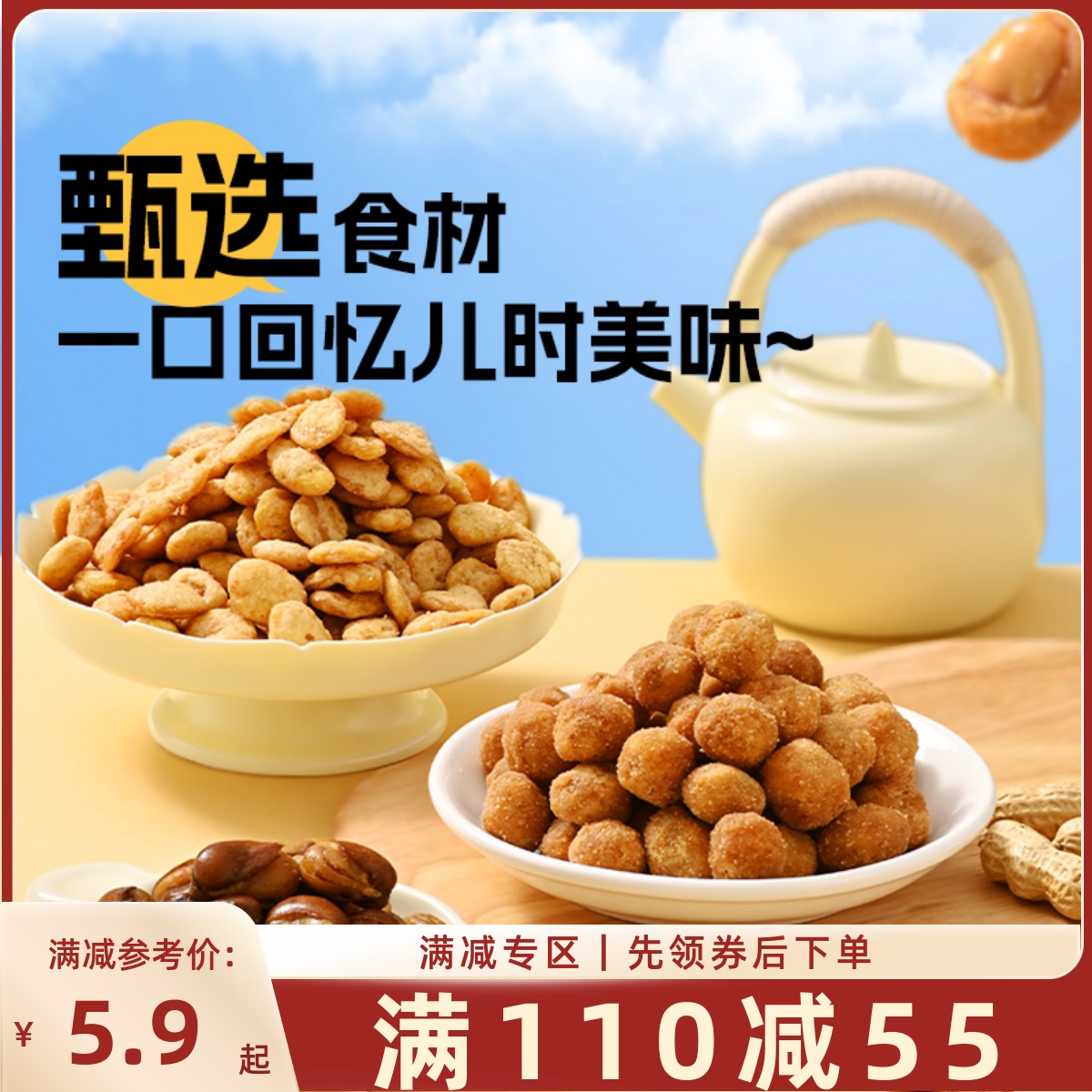 【满110减55】牛肉蚕豆200g