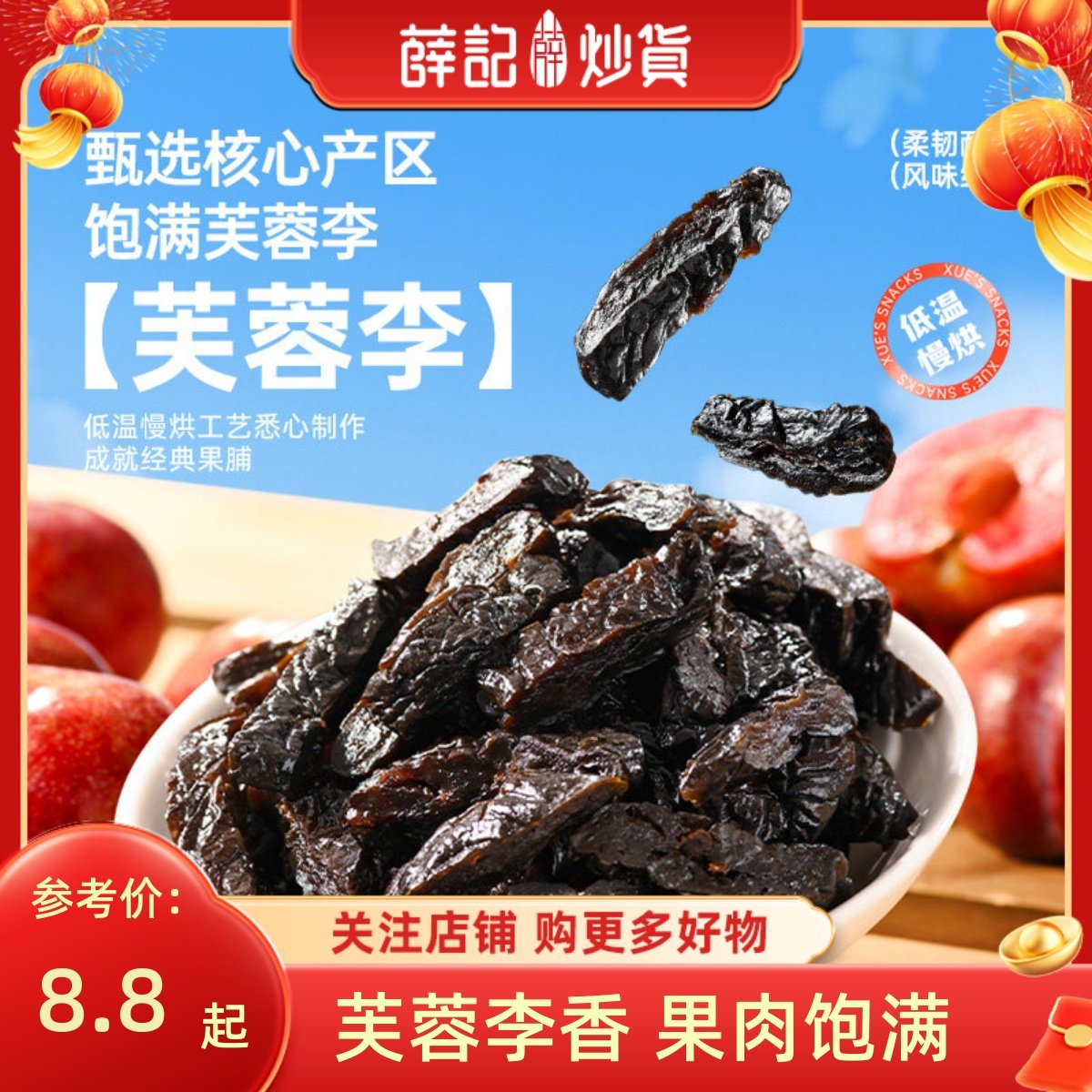 薛记炒货 乌梅条120g梅子果干乌梅干果脯蜜饯休闲解馋零食袋装