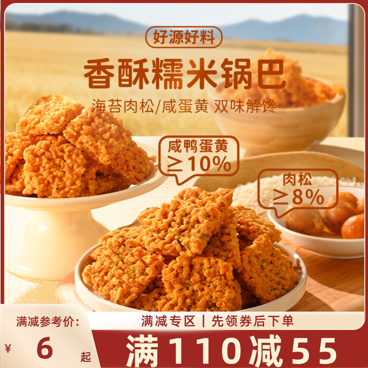 【满110减55】海苔肉松锅巴120g