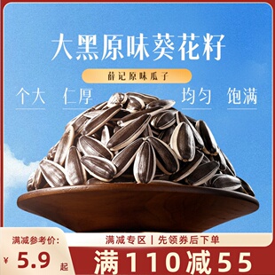 【满110减55】薛记炒货原味瓜子68g*1袋大黑原味多味葵花籽小零食