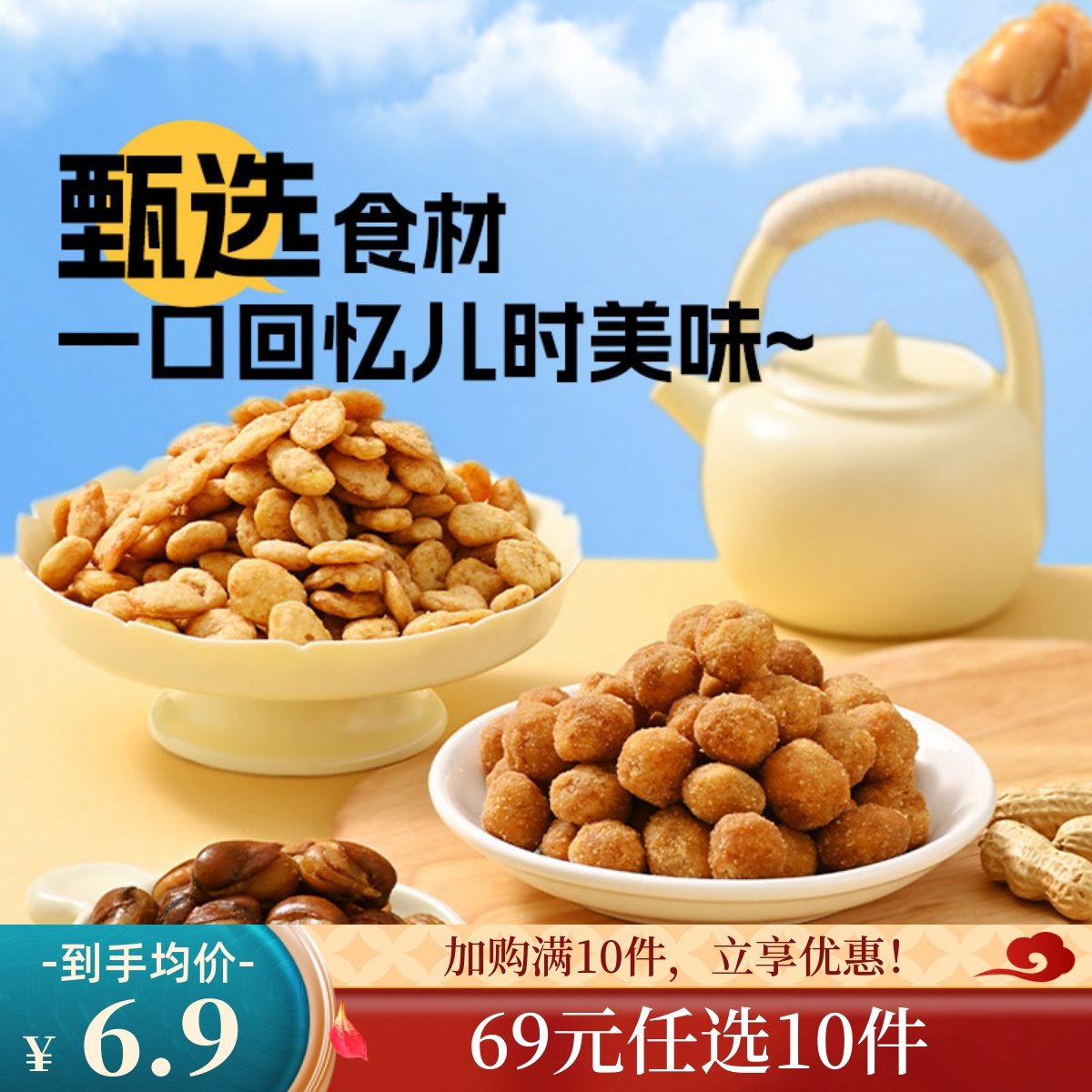 【69元任选10件】薛记炒货 牛肉味蚕豆200g/袋花生豆瓣办公室零食,零食/坚果/特产,豆类制品,淘宝优惠券,粉丝福利购,淘宝优惠卷