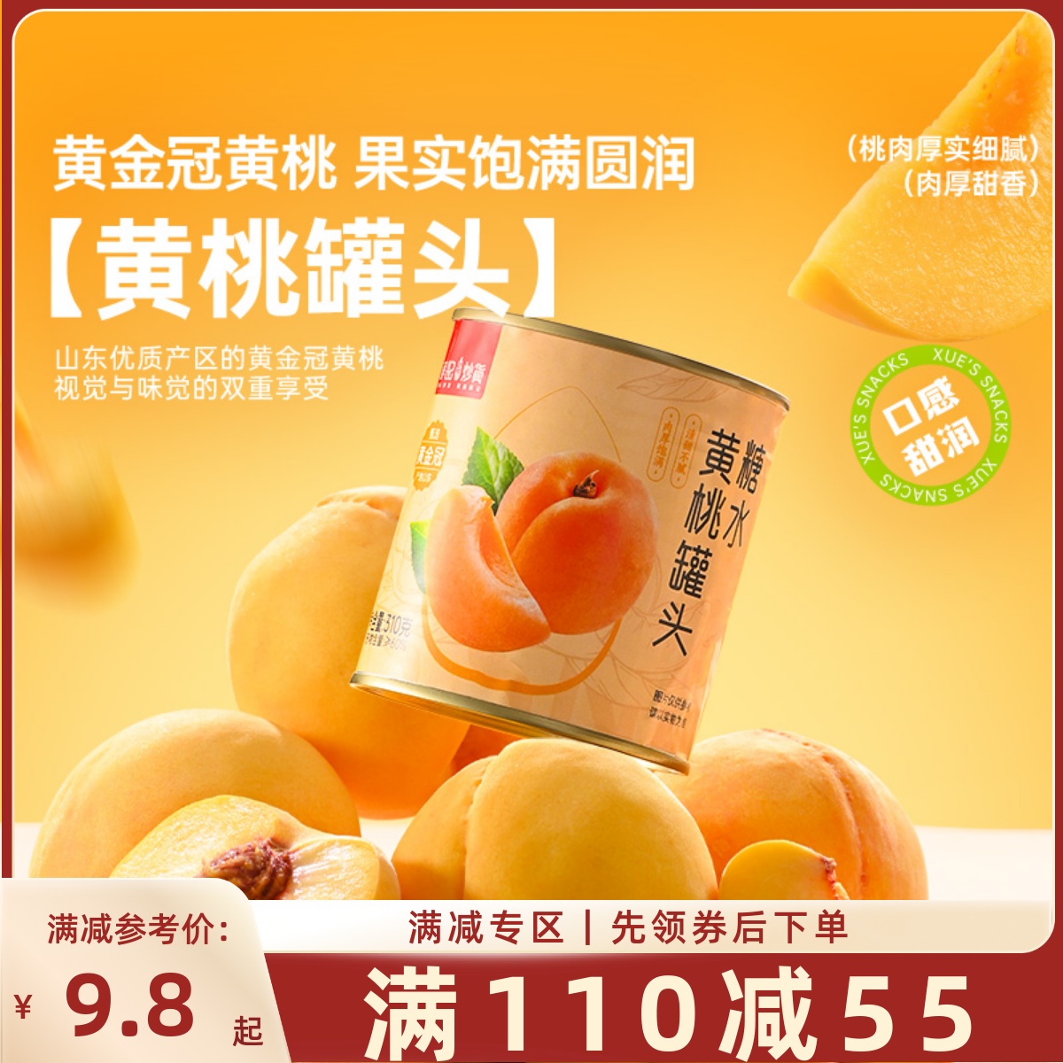 【满110减55】薛记炒货糖水黄桃罐头310g*2罐水果罐头新鲜水果干