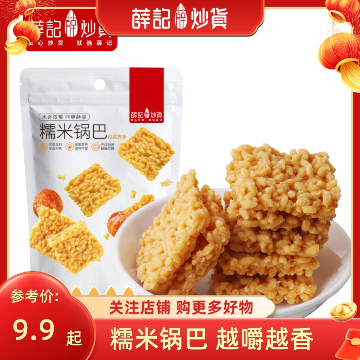 薛记炒货糯米锅巴120g香脆零食海苔肉松味锅巴咸蛋黄味休闲小零食,零食/坚果/特产,膨化食品,淘宝优惠券,粉丝福利购,淘宝优惠卷