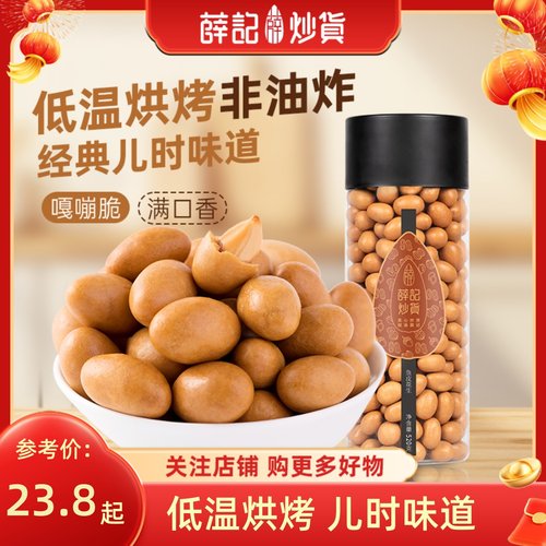 薛记炒货鱼皮花生520g怀旧零食