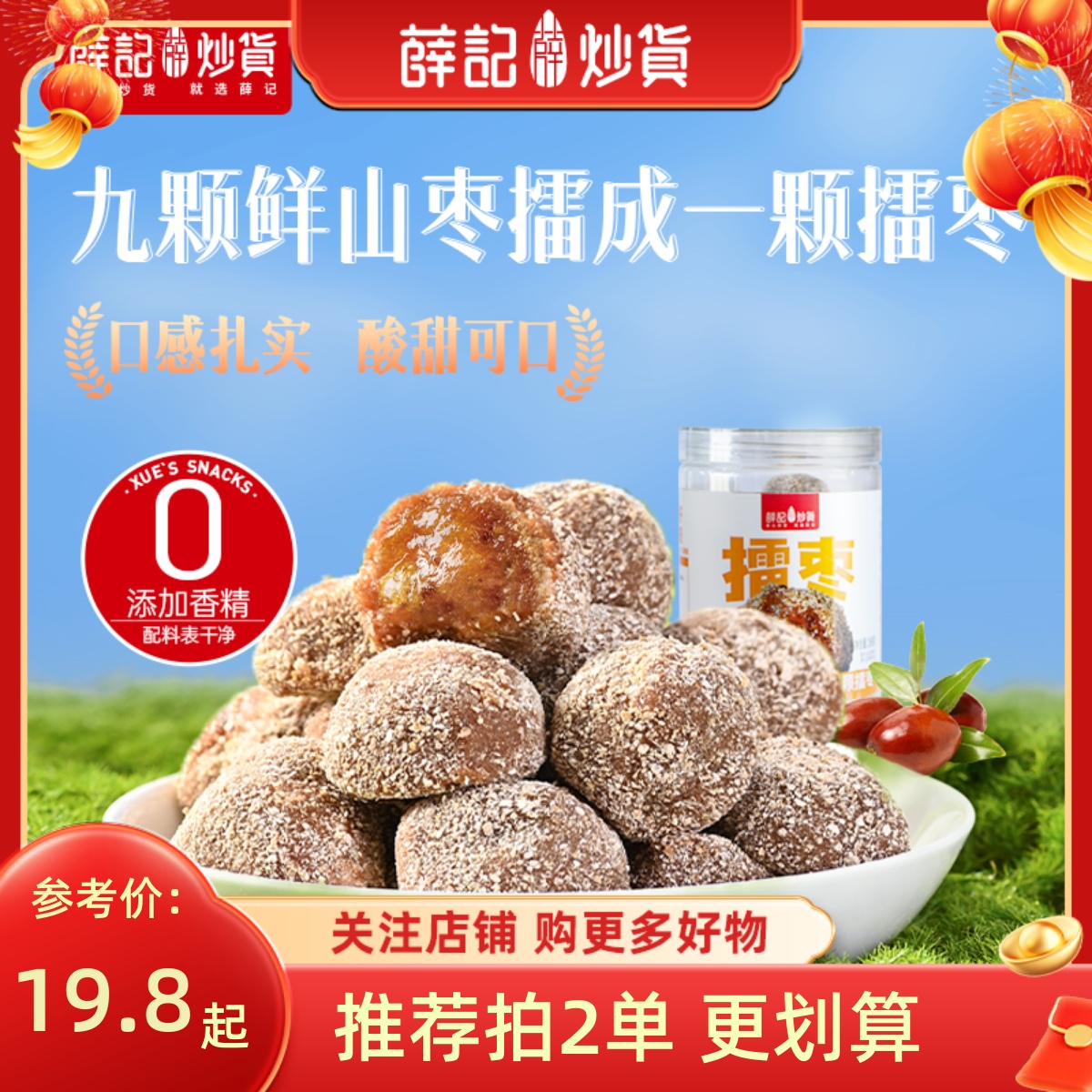 薛记炒货擂枣268g/罐陈皮擂枣江西擂枣野山酸枣紫苏味南酸枣临期