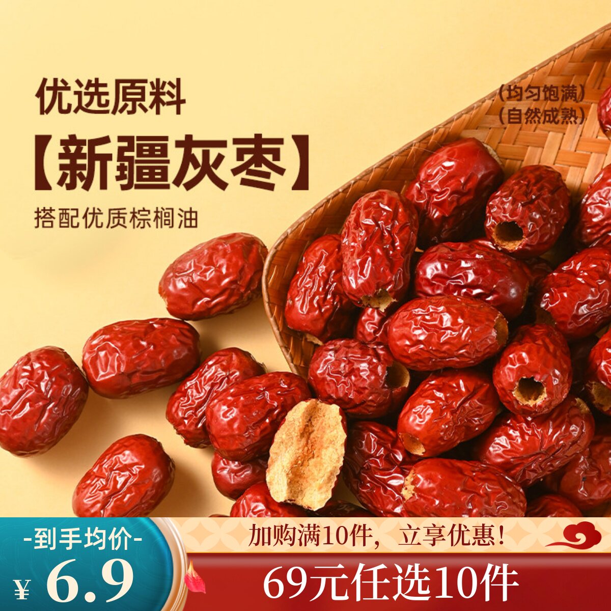 【69元任选10件】薛记炒货 脆枣35g*3袋香酥无核脆枣酥脆香甜零食