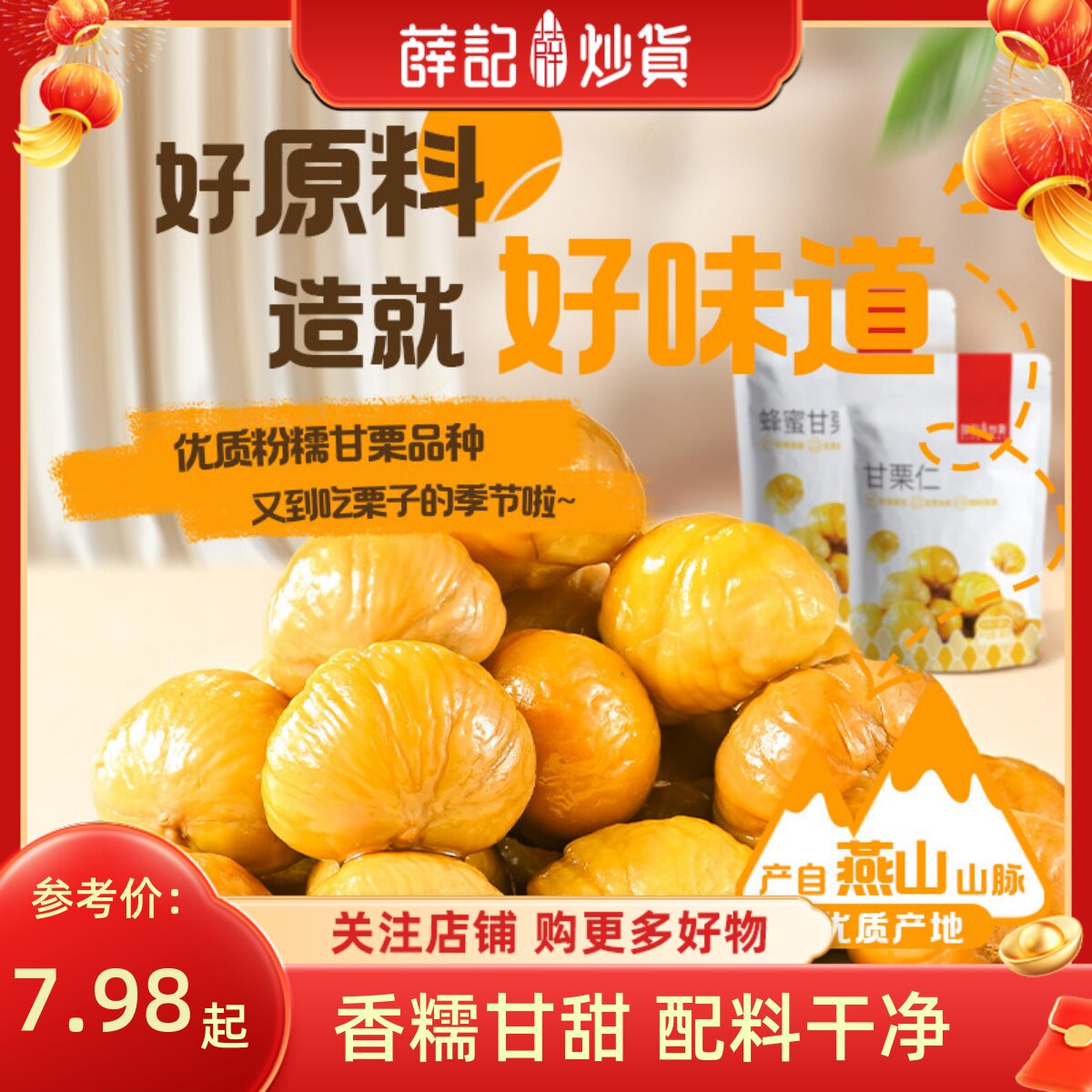 薛记炒货 甘栗仁80g/袋原味蜂蜜味甘栗仁即食栗子板栗仁坚果零食