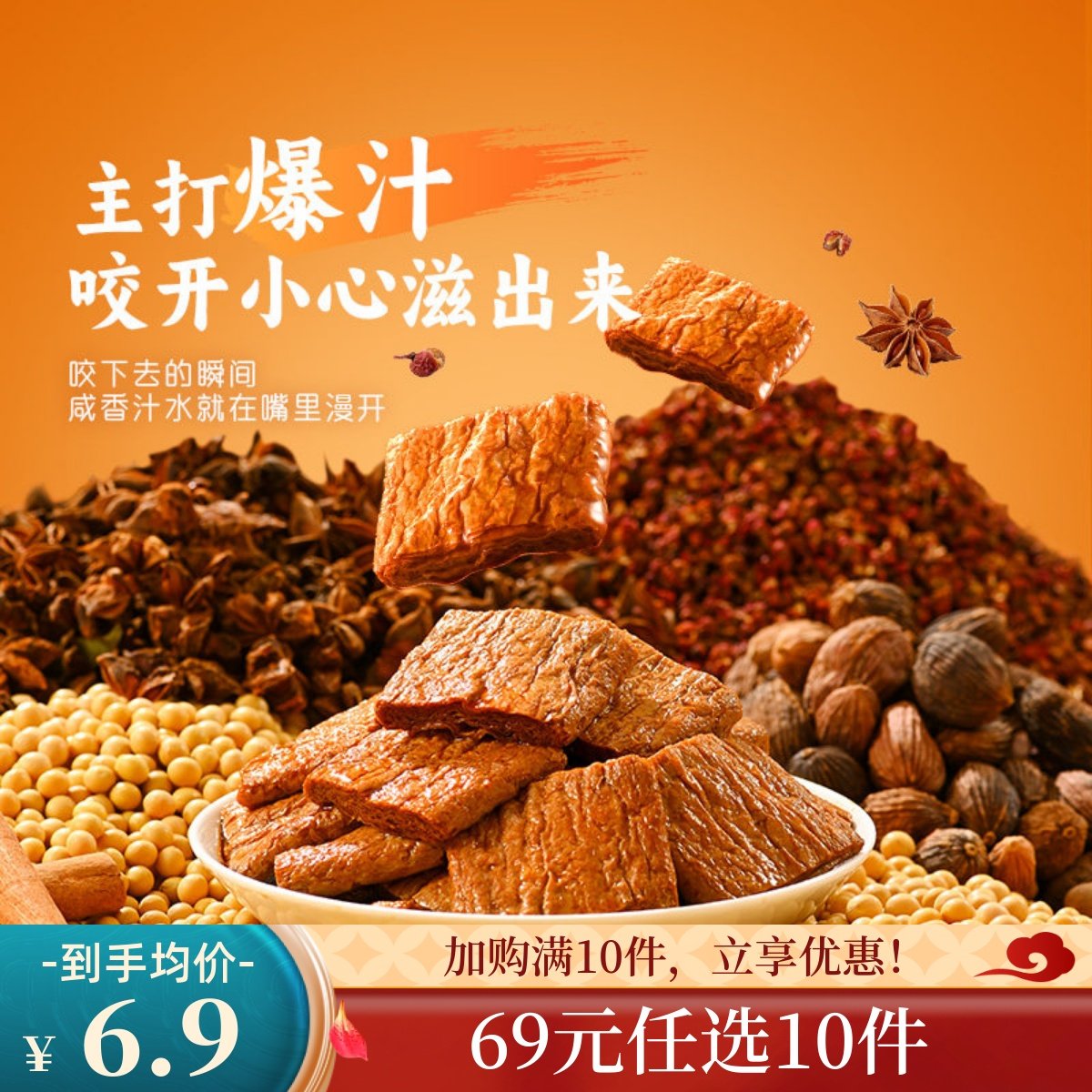 【69元任选10件】薛记炒货爆汁素肉烧烤味128g/袋豆干爆汁小零食,零食/坚果/特产,素肉,淘宝优惠券,粉丝福利购,淘宝优惠卷