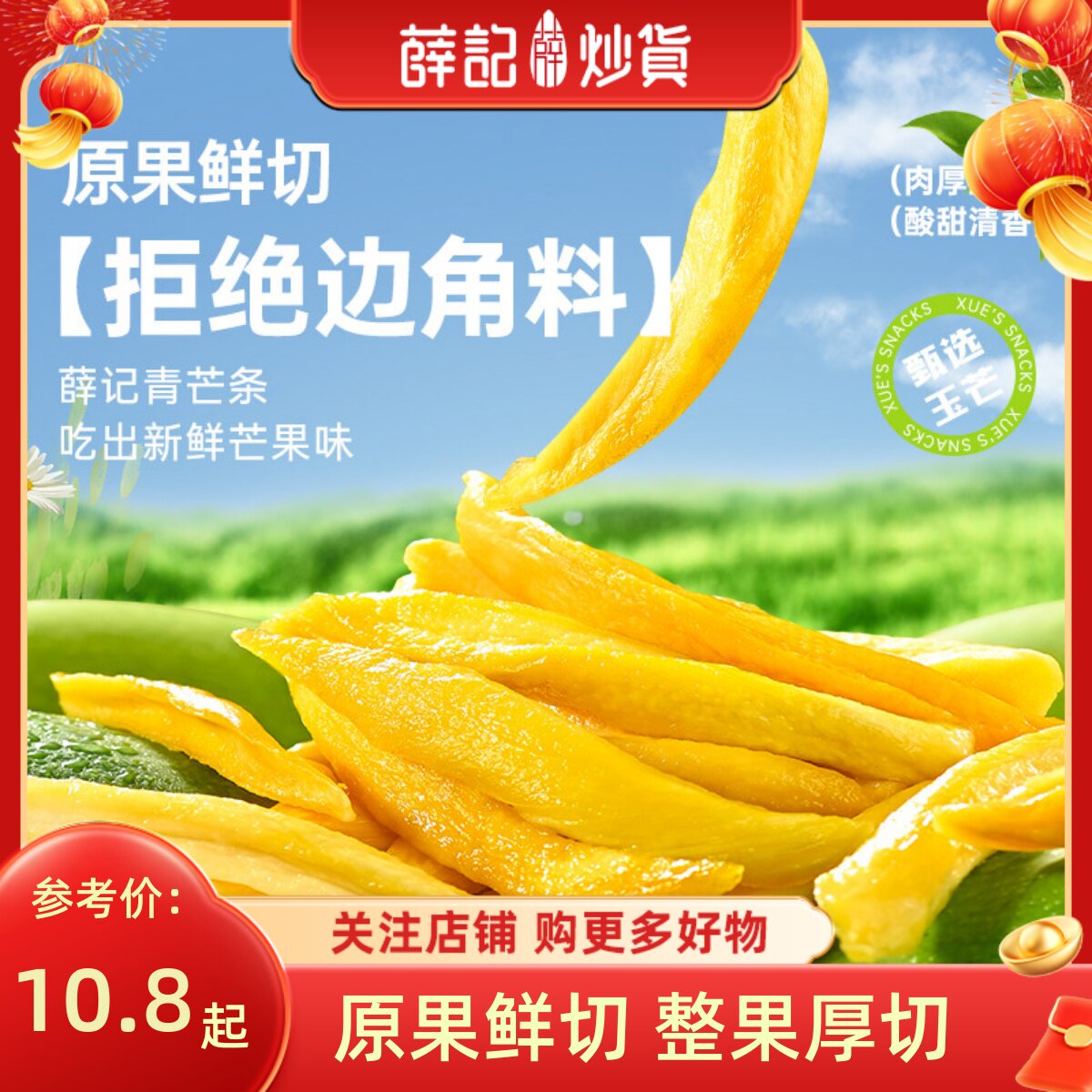 薛记炒货 青芒条88g青芒果条芒果干果干原切芒果休闲解馋零食袋装