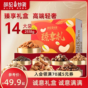 薛记炒货混合坚果礼盒过节送礼零食大礼包坚果果干员工公司福利