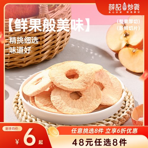 【48元任选8件】苹果脆40g*1袋