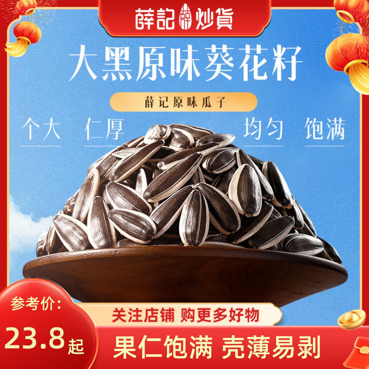 薛记炒货 大黑原味瓜子500g大多味瓜子五分熟原香味瓜子追剧临期