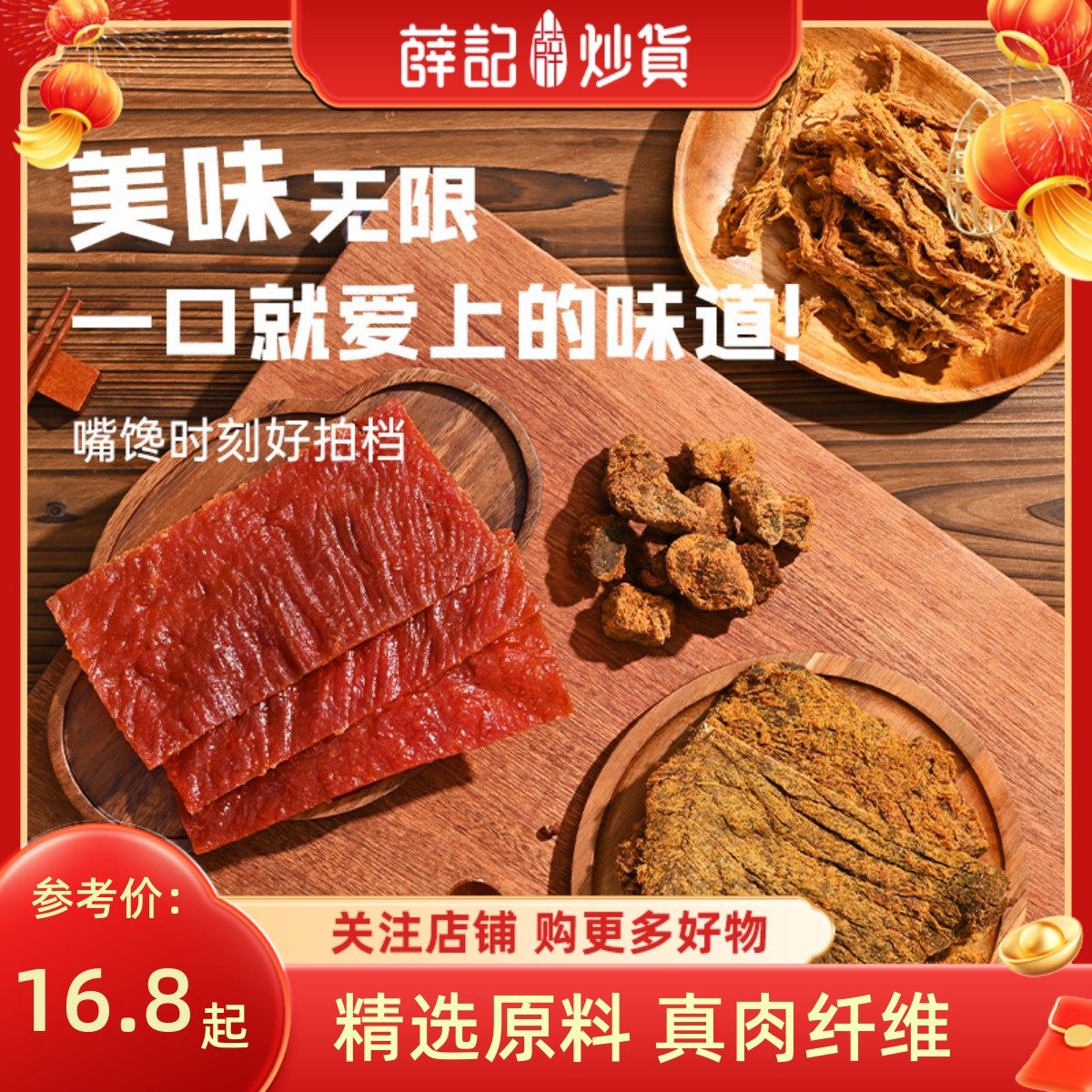 薛记炒货手撕肉干200g*1盒五香味肉条原味猪肉脯香烤肉粒肉类零食