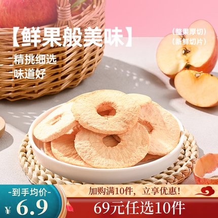 【69元任选10件】薛记炒货苹果脆40g/袋闪蒸工艺苹果干休闲零食
