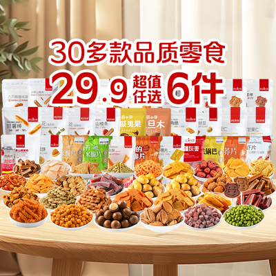 【29.9任选6件】薛记炒货麻花山楂甘栗仁休闲解馋美味组合小零食