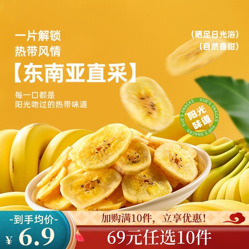 【69元任选10件】香蕉片88g