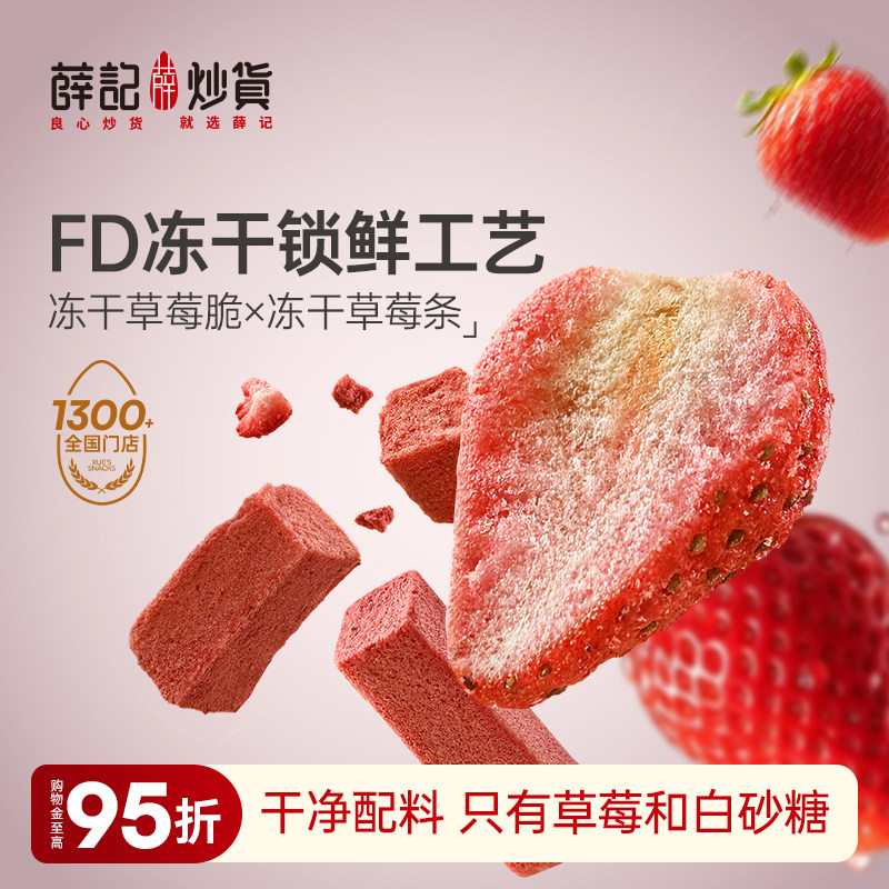 薛记炒货新品草莓系列