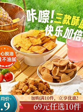 【69元任选10件】薛记炒货小米煎饼130g锅巴鹿角脆五谷穗片零食