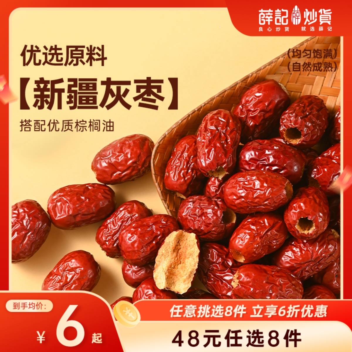 【48元任选8件】薛记炒货 脆枣35g*2袋香酥无核脆枣酥脆香甜零食