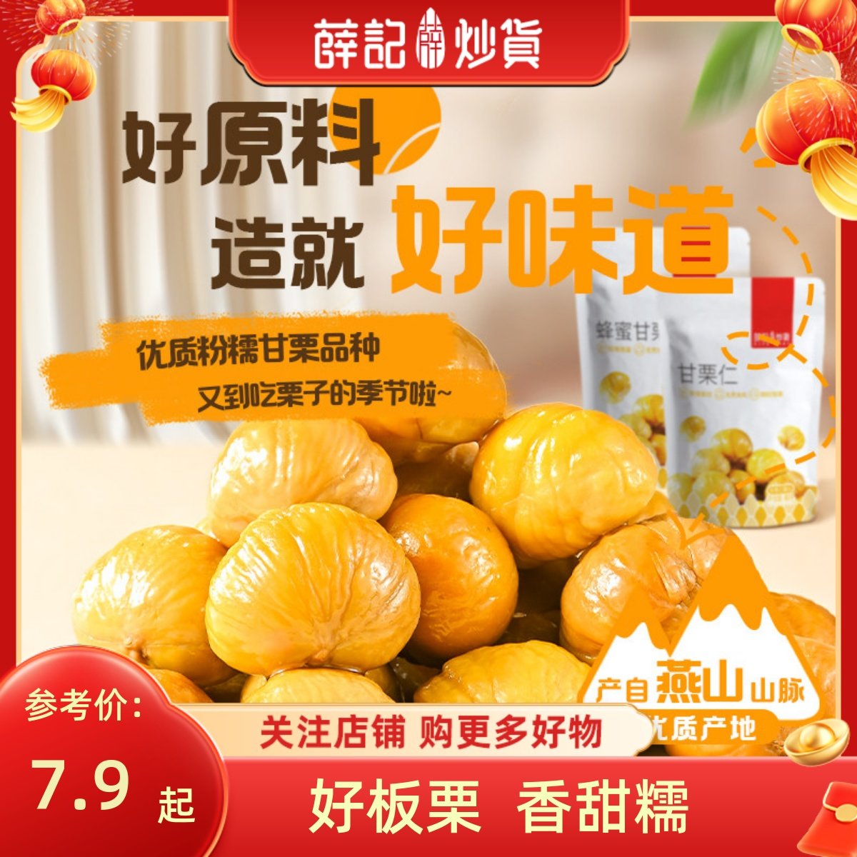 薛记炒货 甘栗仁80g/袋原味蜂蜜味甘栗仁即食栗子板栗仁熟制坚果