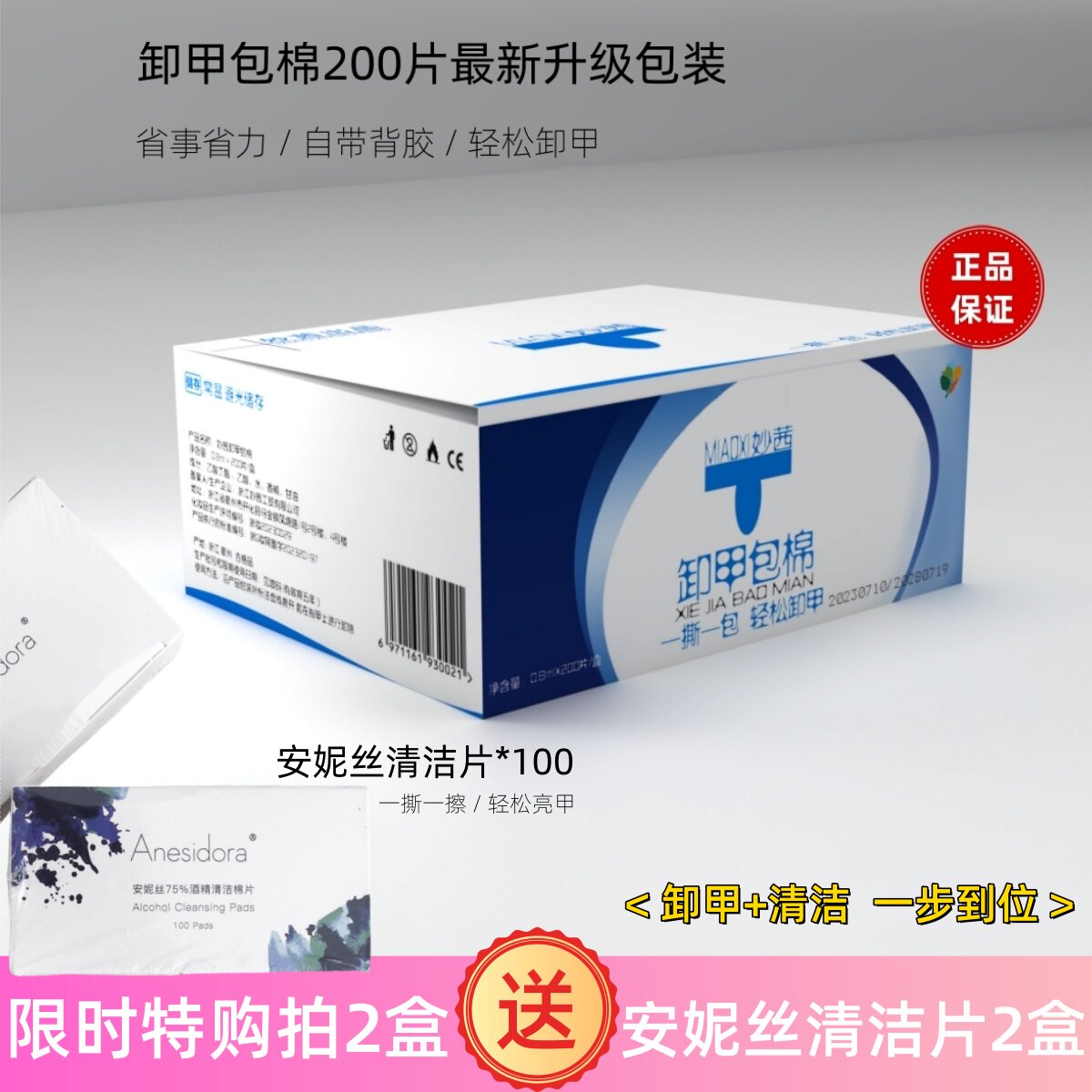 妙茜卸甲包 美甲专用洗卸甲水卸甲油胶光疗胶卸甲巾棉液套装200片