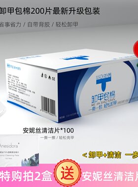 妙茜美甲专用卸甲包卸甲油胶甲片