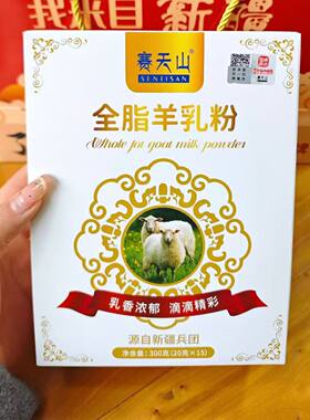 羊奶粉羊乳粉全脂羊乳粉